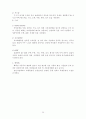  식중독 (food poisoning)의 종류와 원인 분석 28페이지