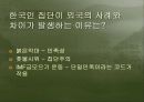 촛불집회와 붉은악마의 집단심리 및 행동 특성 분석 12페이지