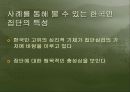촛불집회와 붉은악마의 집단심리 및 행동 특성 분석 13페이지