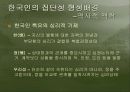 촛불집회와 붉은악마의 집단심리 및 행동 특성 분석 14페이지