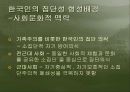 촛불집회와 붉은악마의 집단심리 및 행동 특성 분석 15페이지