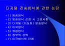 디지털 TV의 마케팅 경영 전략 분석 31페이지