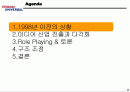 비벤디 유니버셜(Vivendi Universal)의 마케팅 전략 분석 2페이지
