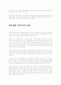 마케팅 경영 전략의 실패와 성공 사례 비교 분석 7페이지