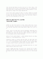 마케팅 경영 전략의 실패와 성공 사례 비교 분석 10페이지
