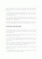 마케팅 경영 전략의 실패와 성공 사례 비교 분석 11페이지