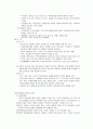 청소년기 특징과 상담 이론 및 방법 2페이지