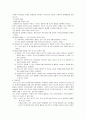 청소년기 특징과 상담 이론 및 방법 5페이지