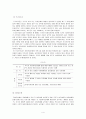 지방제정의 개념과 특성 및 자주재원과 의존재원 예산 4페이지
