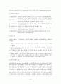 지방제정의 개념과 특성 및 자주재원과 의존재원 예산 6페이지