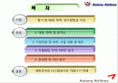 아시아나 항공의 SWOT분석 및 전략과 향후 문제점 및 개선방안 2페이지
