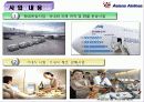 아시아나 항공의 SWOT분석 및 전략과 향후 문제점 및 개선방안 10페이지