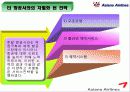 아시아나 항공의 SWOT분석 및 전략과 향후 문제점 및 개선방안 12페이지