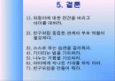 골드키즈 파워포인트 자료 16페이지
