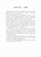 심리학 관점에서 쓴 일기 2페이지