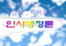 인사행정론 공직분류제도,계급제 ,직위분류제 1페이지