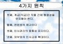 인사행정론 공직분류제도,계급제 ,직위분류제 14페이지