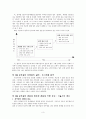 공무원의 전문성 제고와 보직 경로제 3페이지