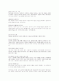 특수아의 이해(정서행동장애, 주의력결핍과잉행동장애, 영재아) 8페이지