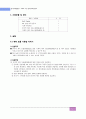 3상 농형 유도전동기 실험 10페이지