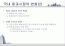 롯데제과의 중국 진출 마케팅 경영전략 분석 3페이지