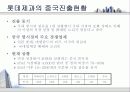 롯데제과의 중국 진출 마케팅 경영전략 분석 5페이지