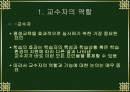교수의 역할과 기능 2페이지