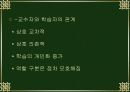 교수의 역할과 기능 3페이지