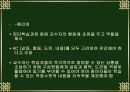 교수의 역할과 기능 8페이지