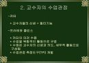 교수의 역할과 기능 9페이지