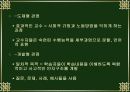 교수의 역할과 기능 11페이지