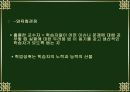 교수의 역할과 기능 12페이지