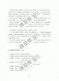  물류 산업 표준화의 실태조사 현황 및 분석 10페이지