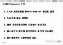 차량네트워크 신전원체계 19페이지