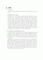  싸이월드의 대인 관계와 사용량 상관관계에 대한 연구 4페이지