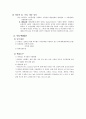  싸이월드의 대인 관계와 사용량 상관관계에 대한 연구 5페이지