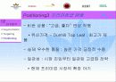 던힐 코리아의 한국 마케팅 경영 전략 분석 10페이지