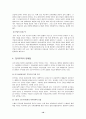 한국무역정책 논문 10페이지