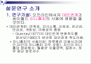  싸이월드에 대한 만족도 및 친근감 설문조사 분석 2페이지
