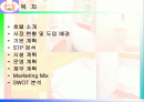호텔 마케팅 경영 전략 분석 2페이지