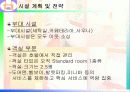 호텔 마케팅 경영 전략 분석 13페이지