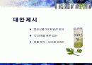 웅진의 성공적인 광고 마케팅 경영 전략 분석 19페이지