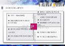 웅진의 성공적인 광고 마케팅 경영 전략 분석 25페이지