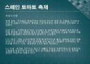유럽축제ppt 3페이지