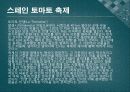 유럽축제ppt 4페이지