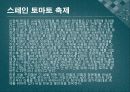 유럽축제ppt 5페이지