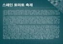유럽축제ppt 8페이지