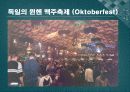유럽축제ppt 18페이지
