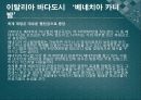 유럽축제ppt입니다. 18페이지