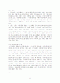 교통이 환경에 미치는 영향과 그 최소화 방안  6페이지